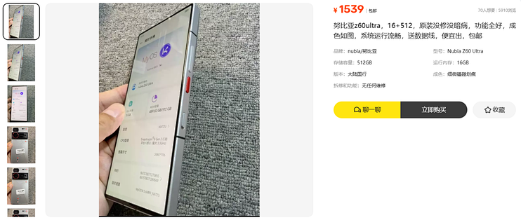 1539元努比亚Z60ultra3代骁龙 8   16+512 回收价1550值不值得买