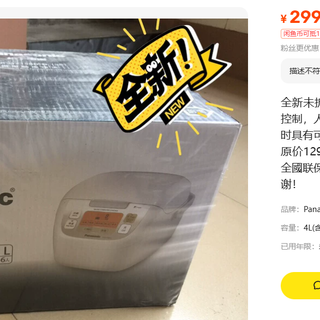 299元的松下电饭煲 原价1299别当真 先看箱子