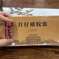 锭剂、胶囊，还是港版“肝宝”？半年报点名胶囊放量后，先把三张片仔癀的价签算清楚