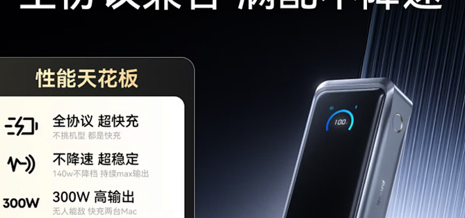 ANKER Prime安克充电宝300W超级快充26250mAh移动电源 购买分析