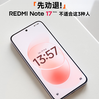 名字带Pro、芯片是骁龙6s：国补1549的红米Note17 Pro，避雷帖和种草帖各说对了一半