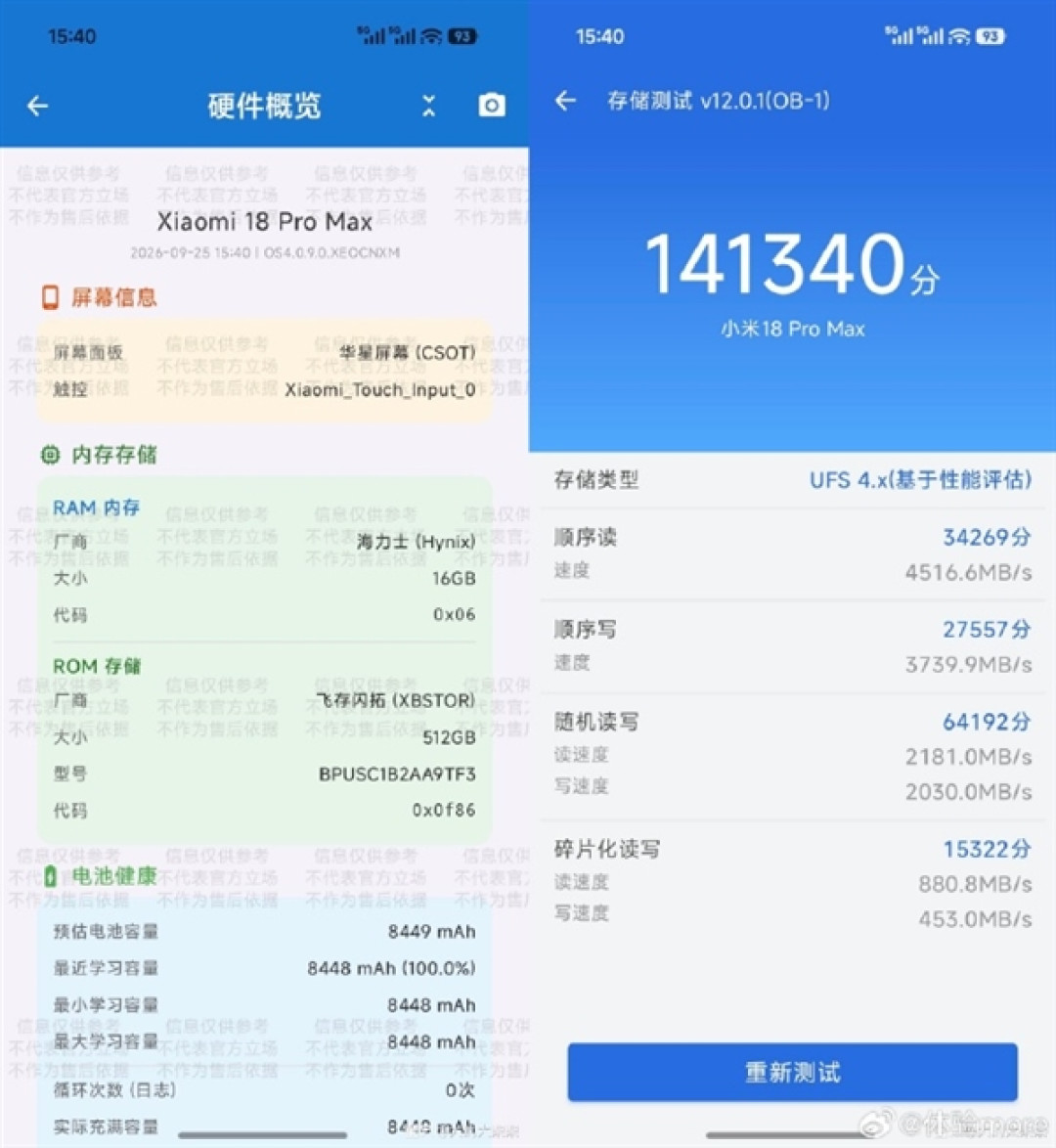 小米18 Pro全系闪存都是TLC颗粒:没有QLC!