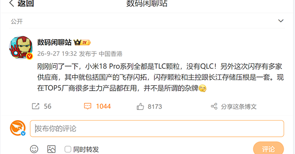 小米18 Pro全系闪存都是TLC颗粒：没有QLC！