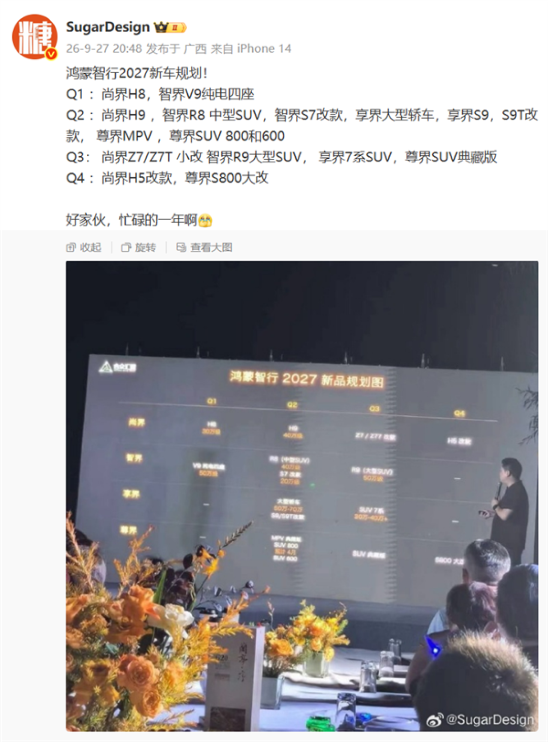 全年超17款新车!鸿蒙智行2027产品规划曝光:尊界MPV典藏版要来