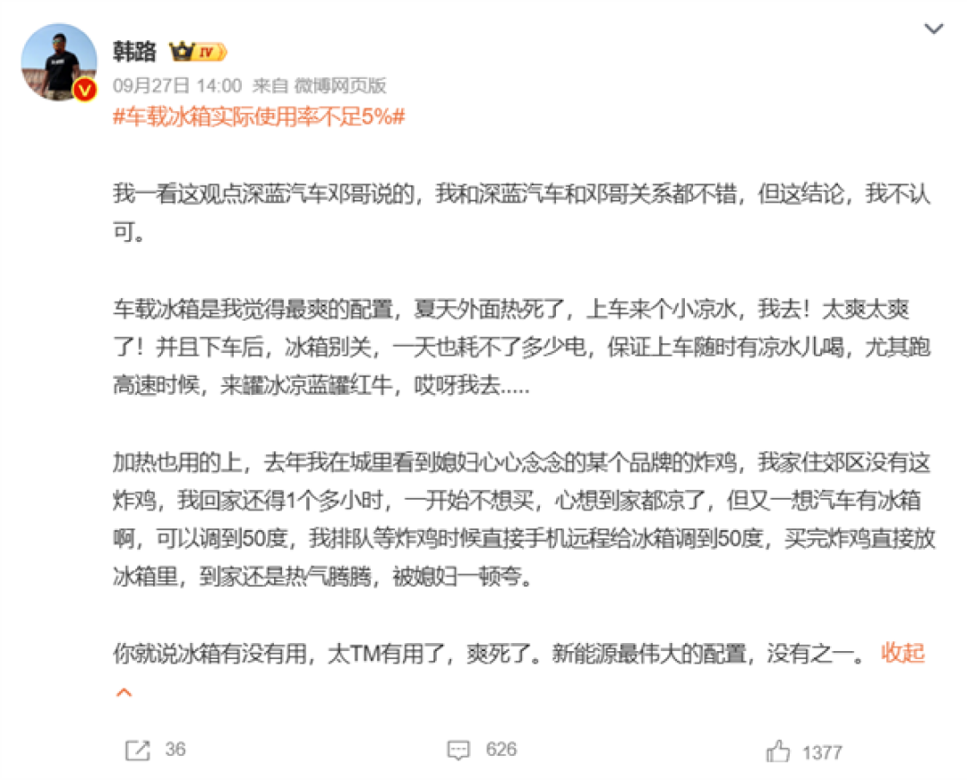 深蓝邓承浩称车载冰箱使用率仅5%引热议 博主吵翻了