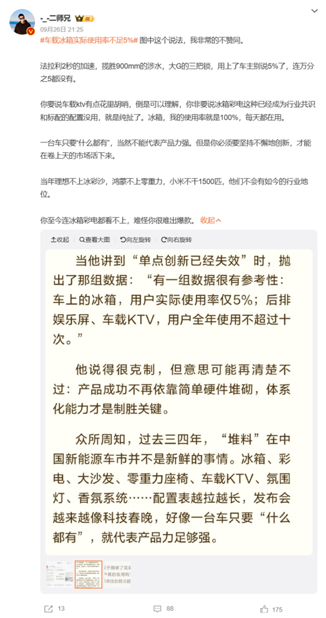 深蓝邓承浩称车载冰箱使用率仅5%引热议 博主吵翻了