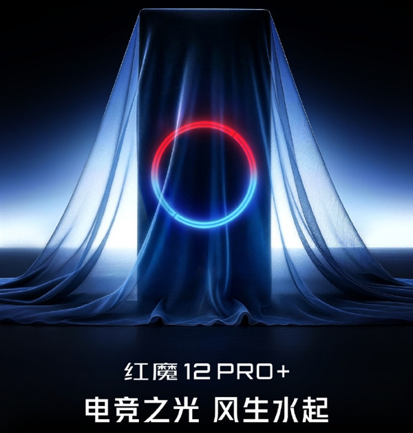 真全面屏旗舰！红魔12 Pro+官宣10月15日发布 首批搭载第六代骁龙8超级至尊版