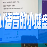 躺平跟豆包聊天神器Winmaxle Model B1实测