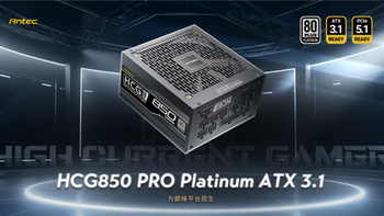 安钛克推出HCG PRO Platinum系列电源：ATX3.1白金全模组 1069元起