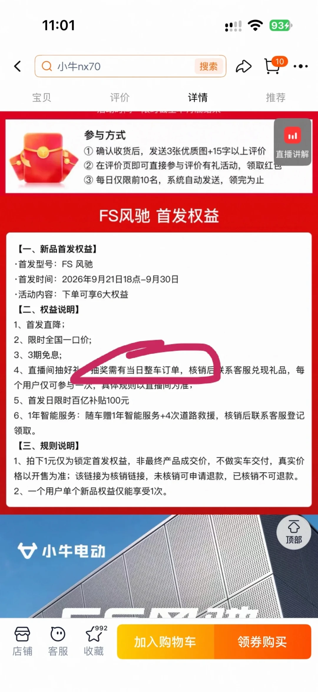 免单公示后翻脸、提车券到店加价、维权者反被指