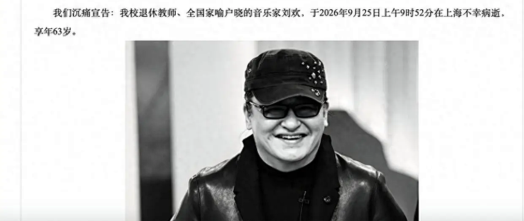 送别刘欢先生：63岁的人生谢幕，留给普通人的四点启示