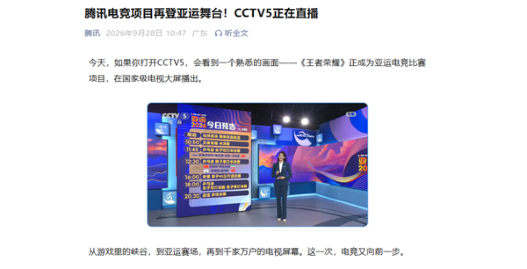 年轻人打电竞拿金牌!中国队晋级《王者荣耀》亚运电竞项目决赛