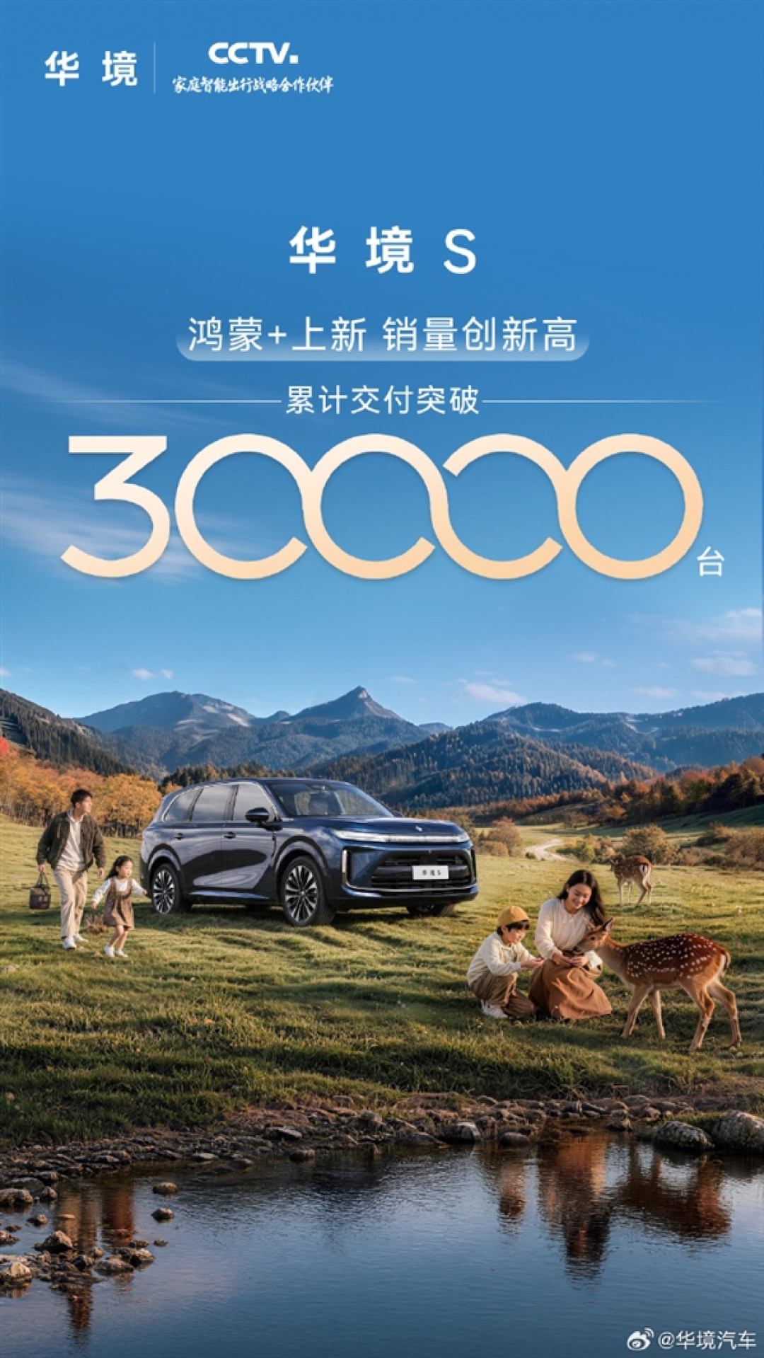 14.98万起带华为乾崑智驾！华境S大六座SUV累计交付突破3万台
