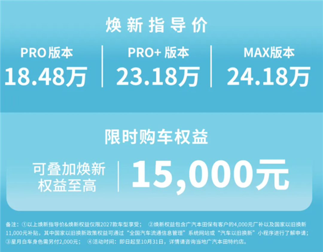 冰箱彩电大沙发一应俱全!广汽本田新款奥德赛上市:18.48万起