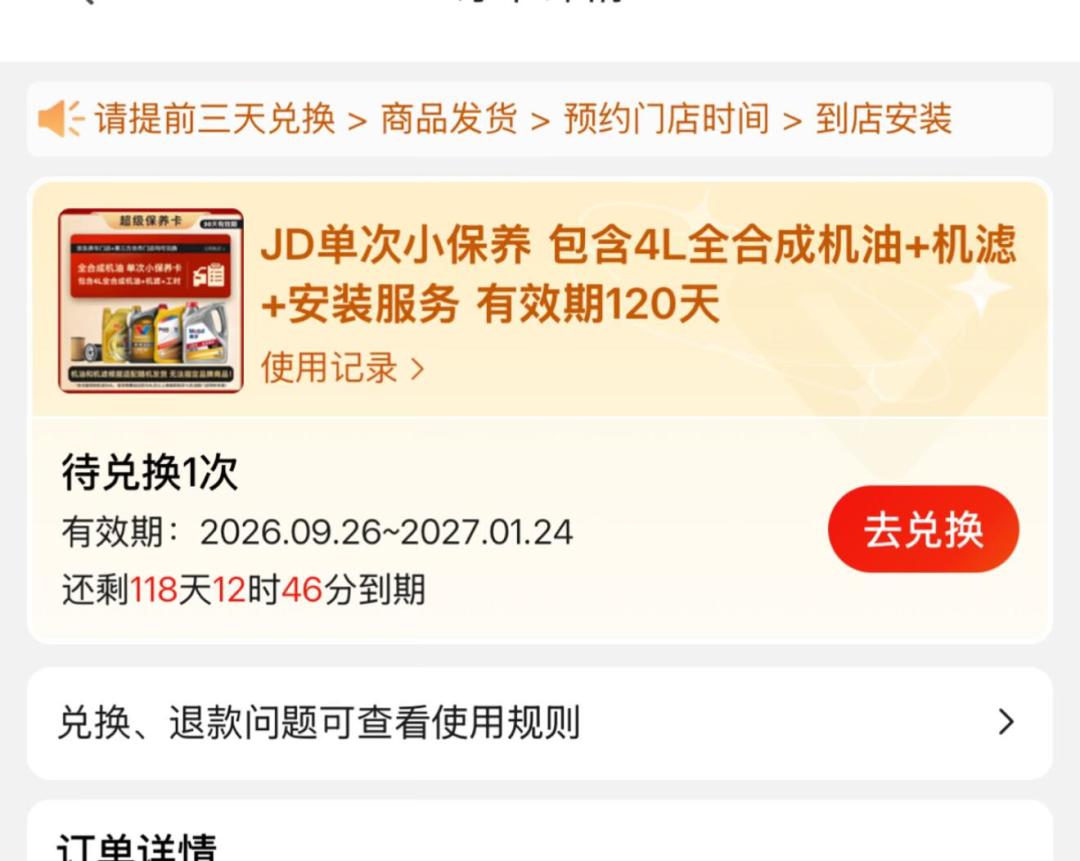 京东拍卖“10年终身保养卡”,途虎门店推“2年囤货卡”:机油开始论卡卖了,国庆前先问清这三句话