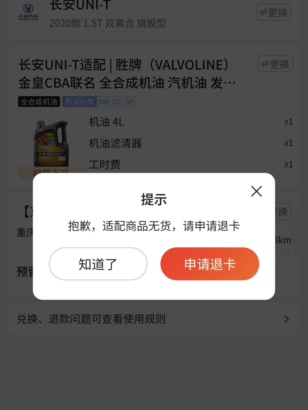 京东拍卖“10年终身保养卡”,途虎门店推“2年囤货卡”:机油开始论卡卖了,国庆前先问清这三句话