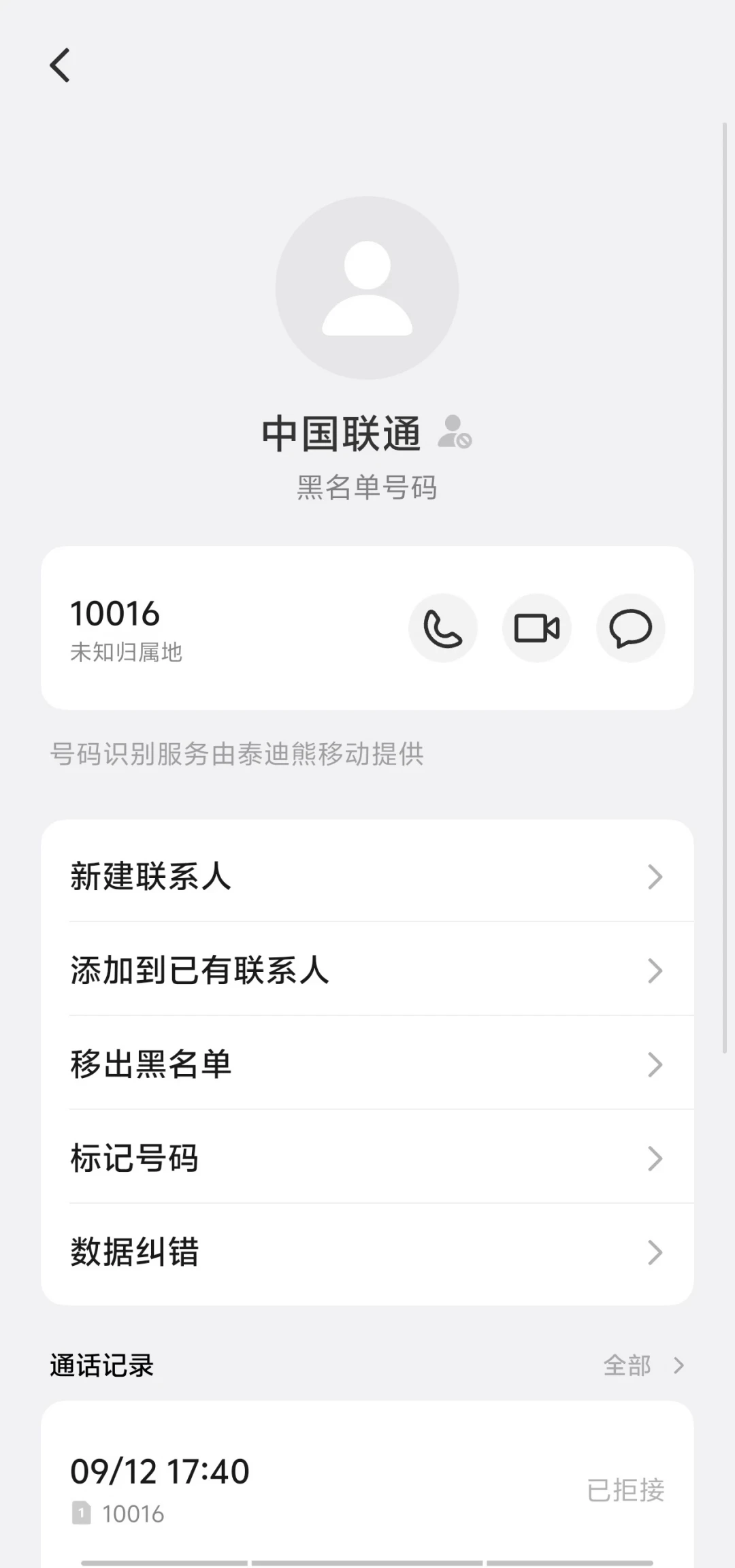 10016那通
