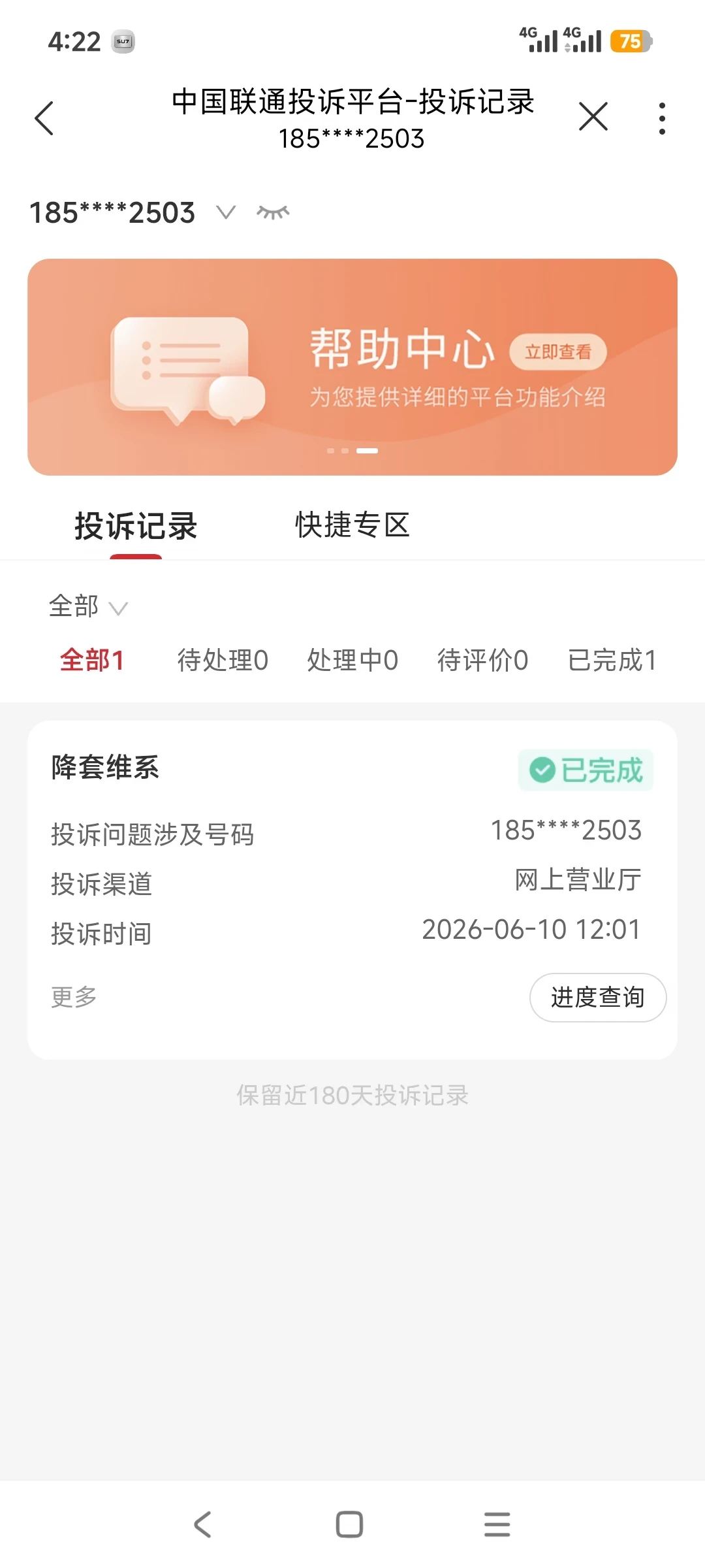 10016那通