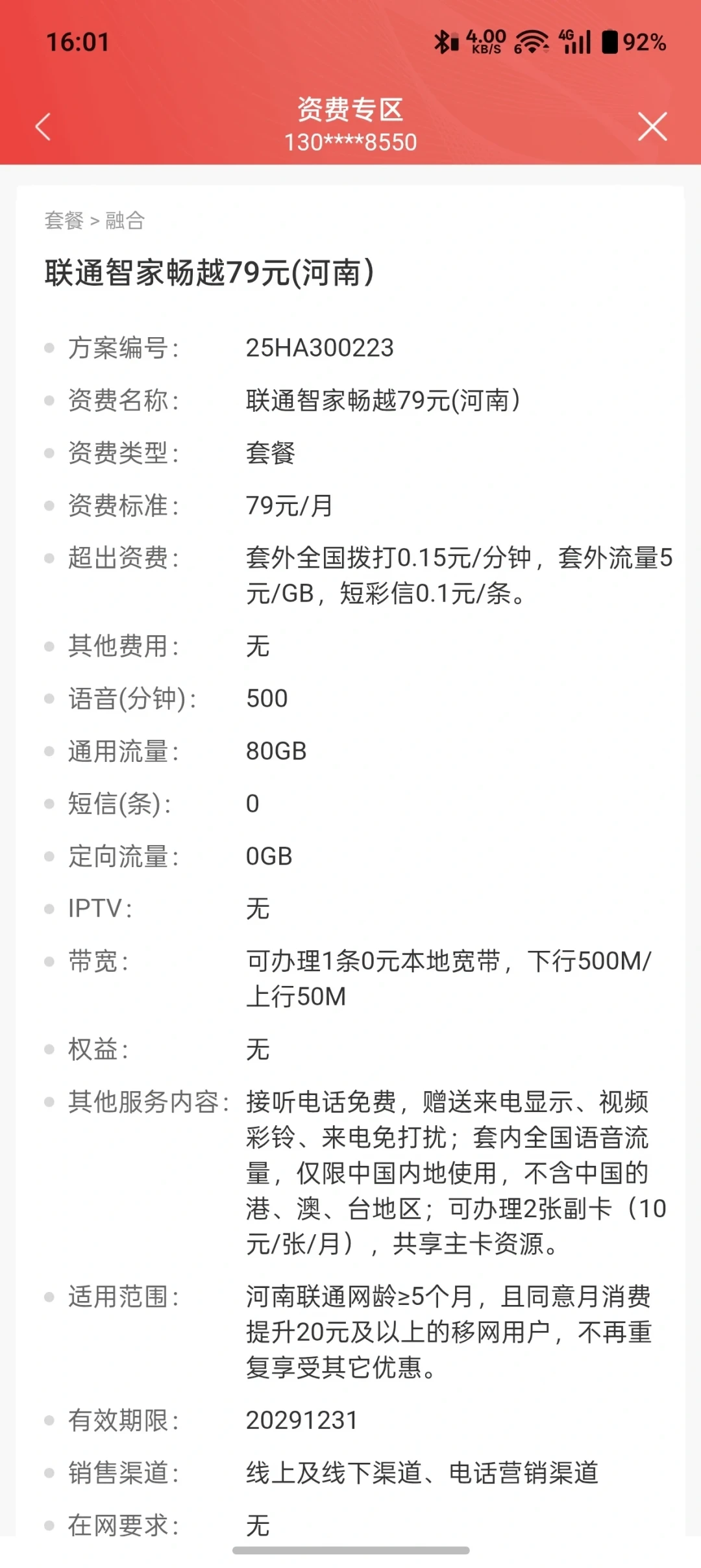 10016那通