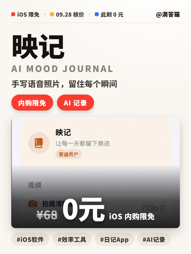iOS限免| 映记 智能日记应用 限时免费领取