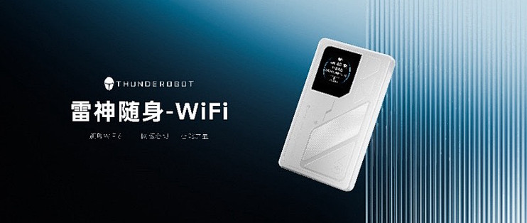 2026年秋冬户外露营、直播上网装备：长续航随身WiFi横评