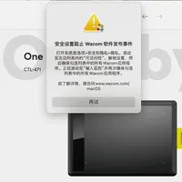 Wacom 用户，先别点