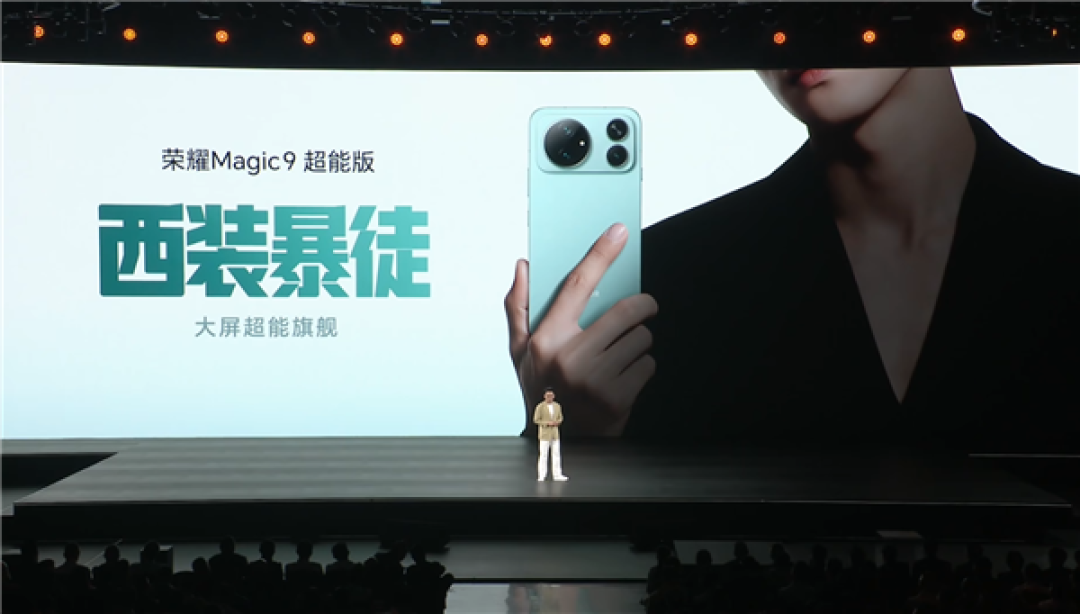 4499元起！荣耀Magic9超能版发布：11000mAh青海湖电池 旗舰机史上最大