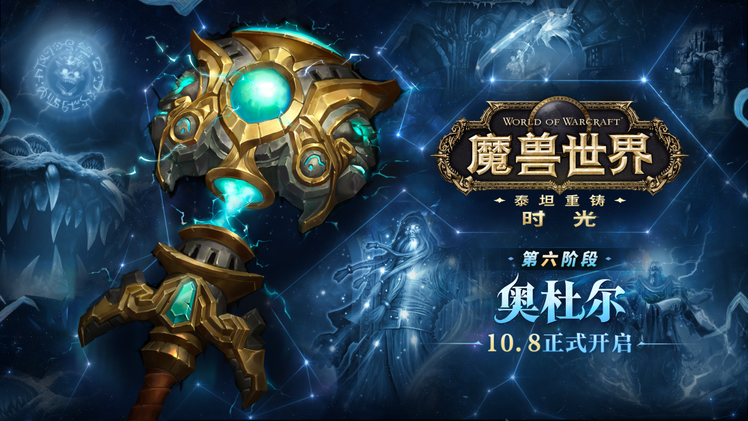 魔兽10月