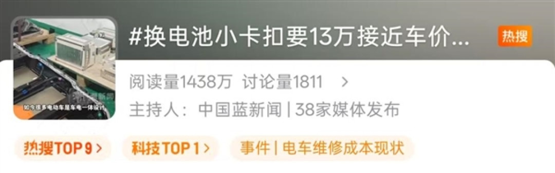 电车买得起修不起!新能源车换电池小卡扣要价13万:接近车价一半