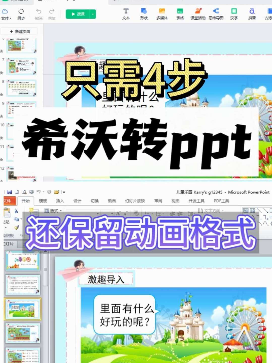 账号被盗那晚,六年课件没了:先给希沃课件做这3件事,别等出事