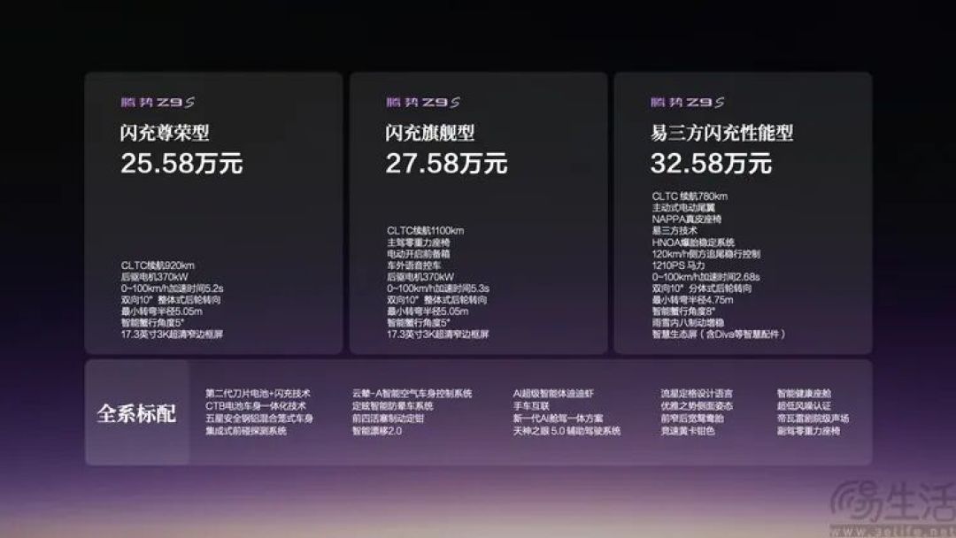 腾势Z9S的上市，是比亚迪闪充的真正“成人礼”