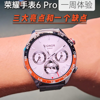 荣耀手表6 Pro一周体验，三大亮点和一个缺点，1400左右冲吗？