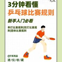 亚运会乒乓球双打失误合集：不懂这三条规则，业余比赛输得冤