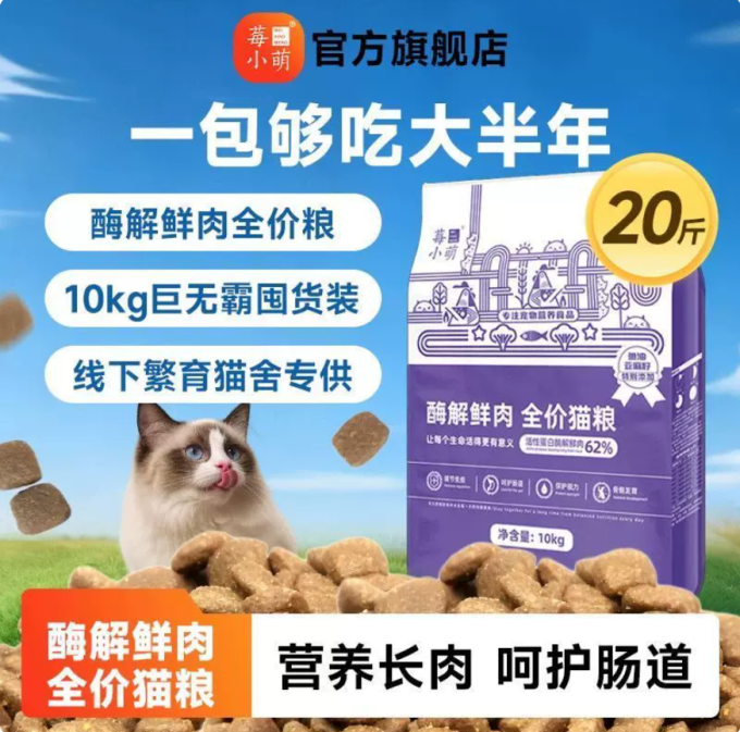 莓小萌猫咪干粮