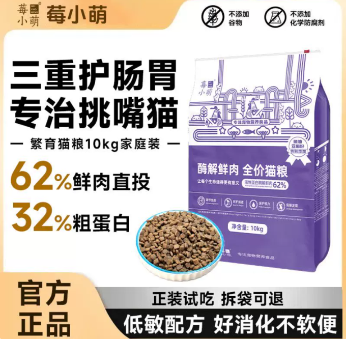 莓小萌猫咪干粮