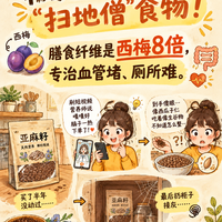 膳食纤维是西梅8倍！亚麻籽这“扫地僧”通便又护血管