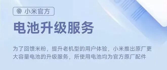 只要189元！小米14「电池扩容」服务来了，容量大涨 260mAh