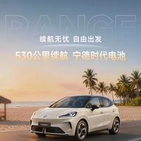 8.48万买530km续航宁德时代电池 MG4周年限量版标配智驾+座椅按摩