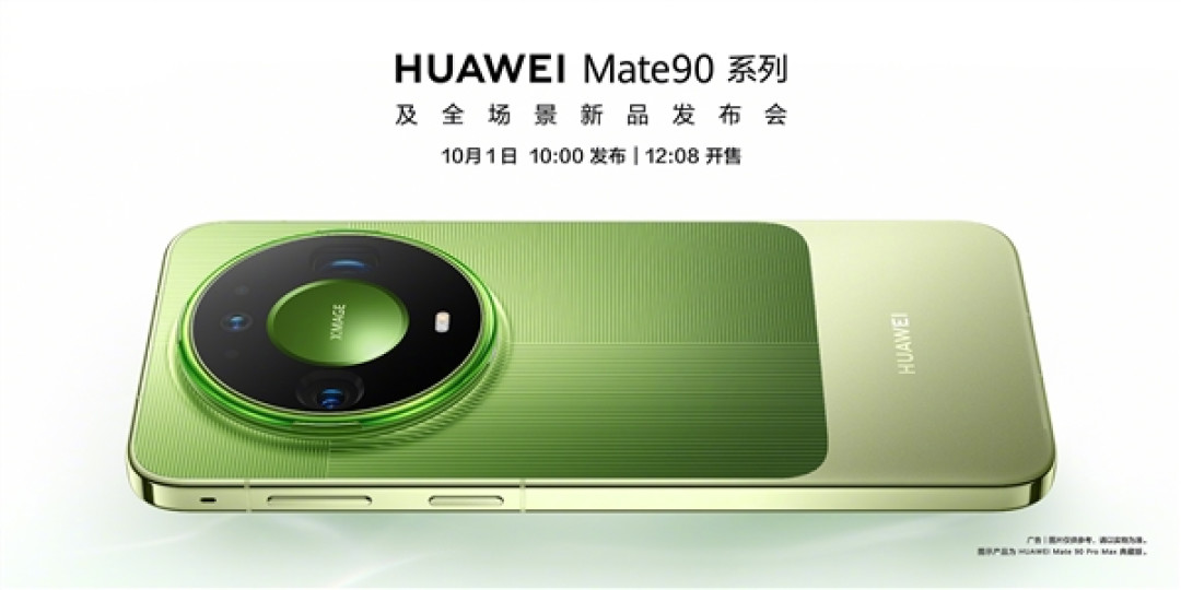 史上最强Mate准备就绪!华为Mate 90系列官宣10月1日发布:典藏版外观首次亮相