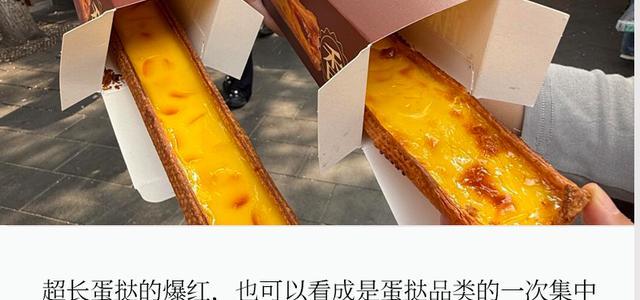 鲍师傅超长蛋挞被吐槽全是皮没蛋液，网友DIY加馅拯救攻略