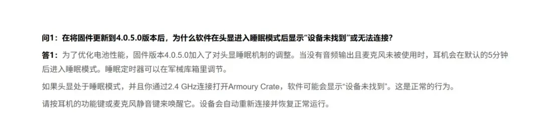 ROG耳机的四张价签和一个固件雷:双十一前,先把破风“休眠断联”这本账看完
