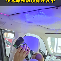 快了快了!小米澎程吸顶电视定制开发中~