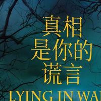 真相是你的谎言：当“完美母亲”剧本开始渗血，谁才是真正凶手？