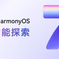鸿蒙系统新功能新特性介绍