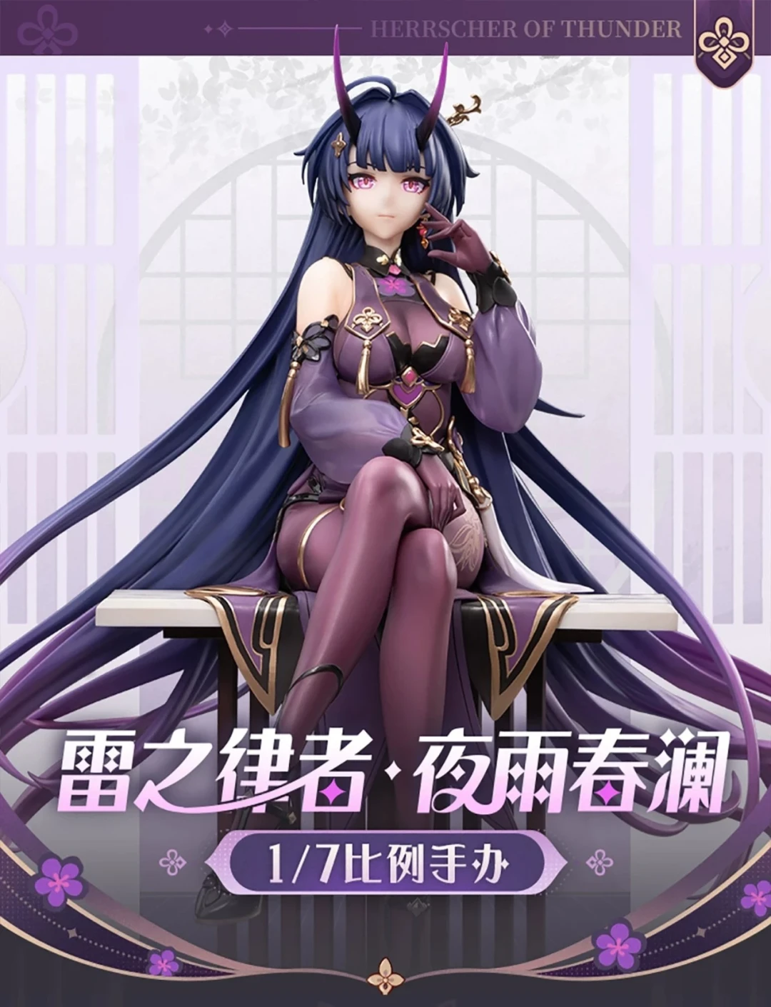 「谢谢你,握住了我的手」——APEX崩坏3「月下誓约·予爱以心」1/7手办9月30日预售