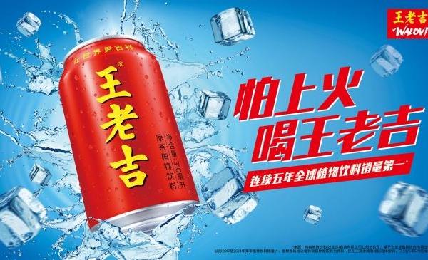 清凉解暑的饮料品牌有哪些？王老吉冰镇热饮常温皆宜，夏日随心配
