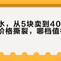一碗糖水，从5块卖到40块：秋冬糖水价格撕裂，哪档值得你掏钱？