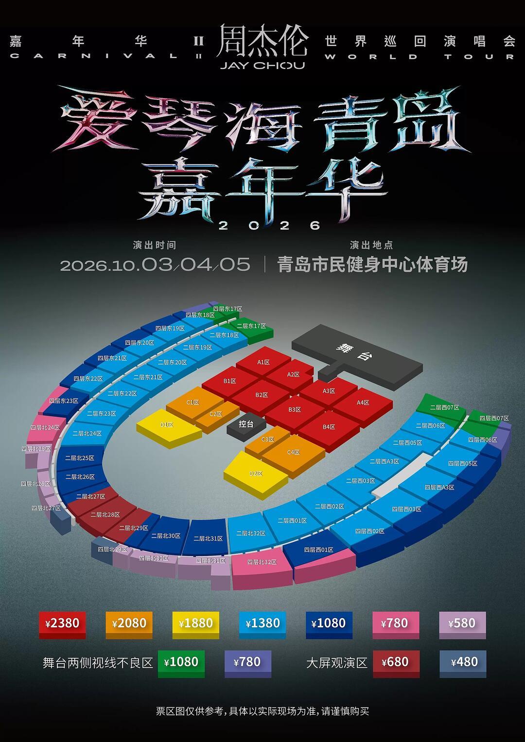 周杰伦青岛站15:18三开,被称为最后一次公开售票:强实名之下,那张“秒录秒出”的黄牛票到底值不值