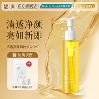 馥珮清透净颜卸妆油晒单：乳化速度居然比百元款还快？