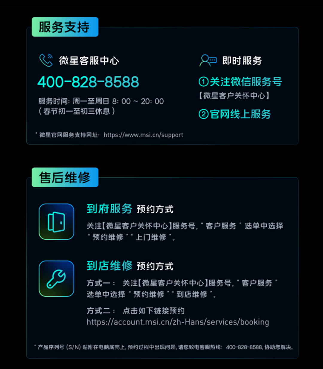 微星笔记本售后服务政策指南